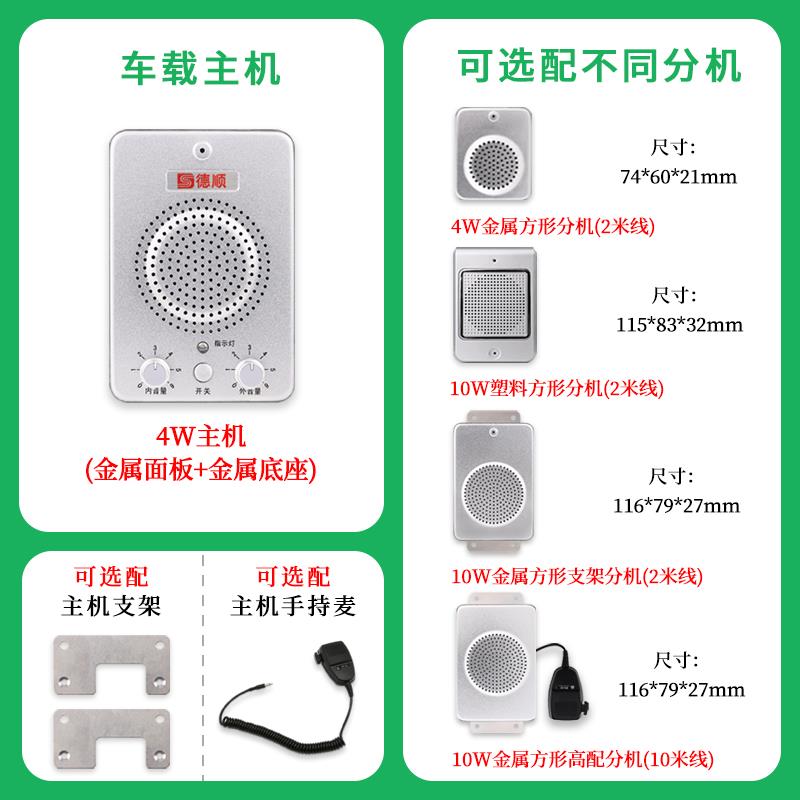 德顺车载双向对讲机12V/24V救护车运输货车大功率手咪喊话扩音器