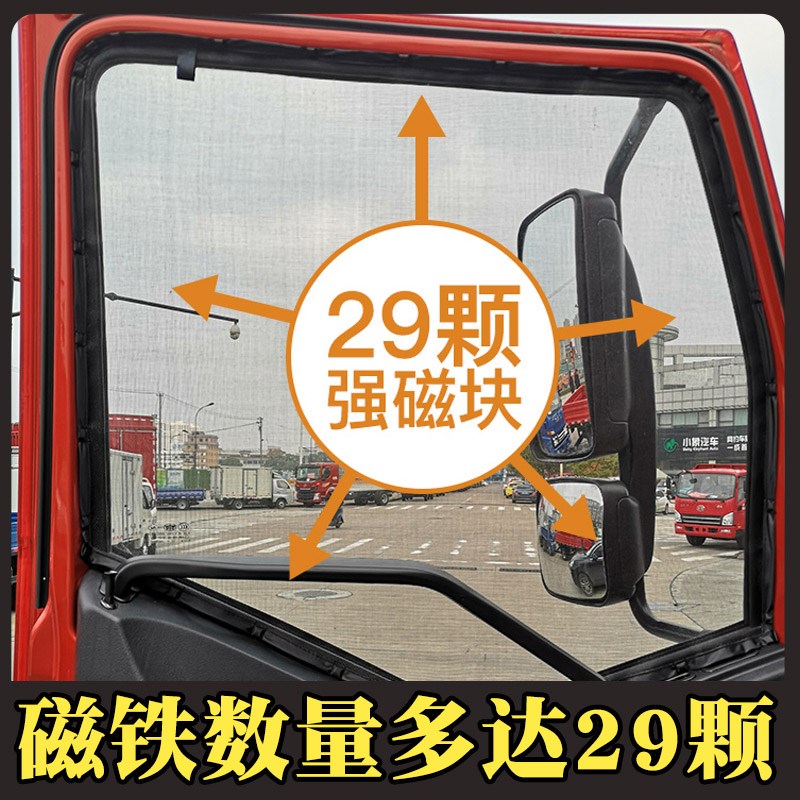 一汽解放J6P大货车防蚊纱窗车窗蚊帐强磁性J6M车用卡车防蚊虫纱网