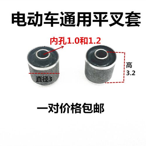 电动车后平叉衬套缓冲套摇架套吊架套电摩平叉套通用后平叉胶套