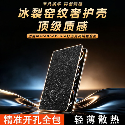 华为MateBookFold笔记本保护壳