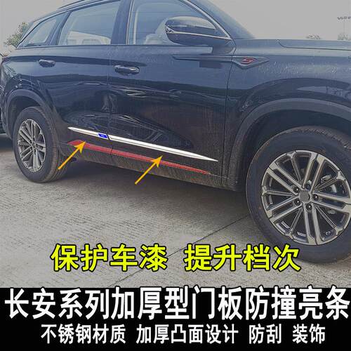 专用长安CS75plus改装车身亮条CS55 CS35改装饰门板车窗防撞刮贴