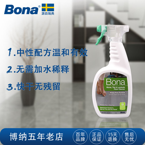 Bona博纳 瓷砖清洁剂强力去污抛光大理石地面保养地砖拖地专用液