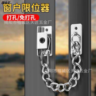 窗户限位器门窗免打孔防盗锁扣儿童防爬窗安全锁可调节防护链条锁