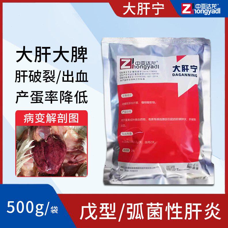 肝宁大血脾肝病肝脾肿型蛋达龙大禽大肝炎种肝肝破裂出鸡戊用鸡大