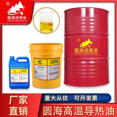 圆海导热油350度320#300耐高温传热油锅炉寻热链条油18L200升
