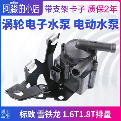标致408标志508 2008 3008 4008雪铁龙C5C4L1.6T电子水泵涡轮水泵