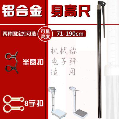 身高标尺刻度尺身高体重电子秤机械称测量杆1.9m米尺杆测量伸缩