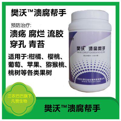 樊沃溃腐帮手横扫溃疡腐烂流胶穿孔青苔病害柑橘樱桃平葡萄猕猴桃