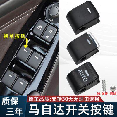 适配马自达阿特兹玻璃升降器开关昂克赛拉车窗按键CX4CX5配件按钮图片