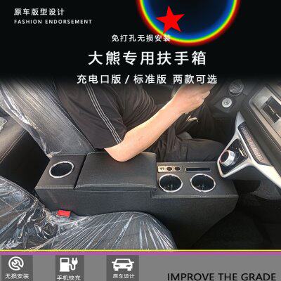 百智大熊中央扶手箱鸿日鸿豆u8D80新能源乐熊S专用手扶储物盒