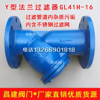 GL41H-16法兰过滤器 Y型铸铁过滤器阀DN25 40 50 65 80 100 150