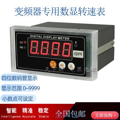 变频器电机数显转速表0-10V4-20mA模拟量数字可编程速度表线速表图片