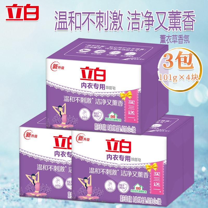 立白除菌内衣皂薰衣香内衣裤肥皂洗内衣裤专用皂女生洗衣服透明皂