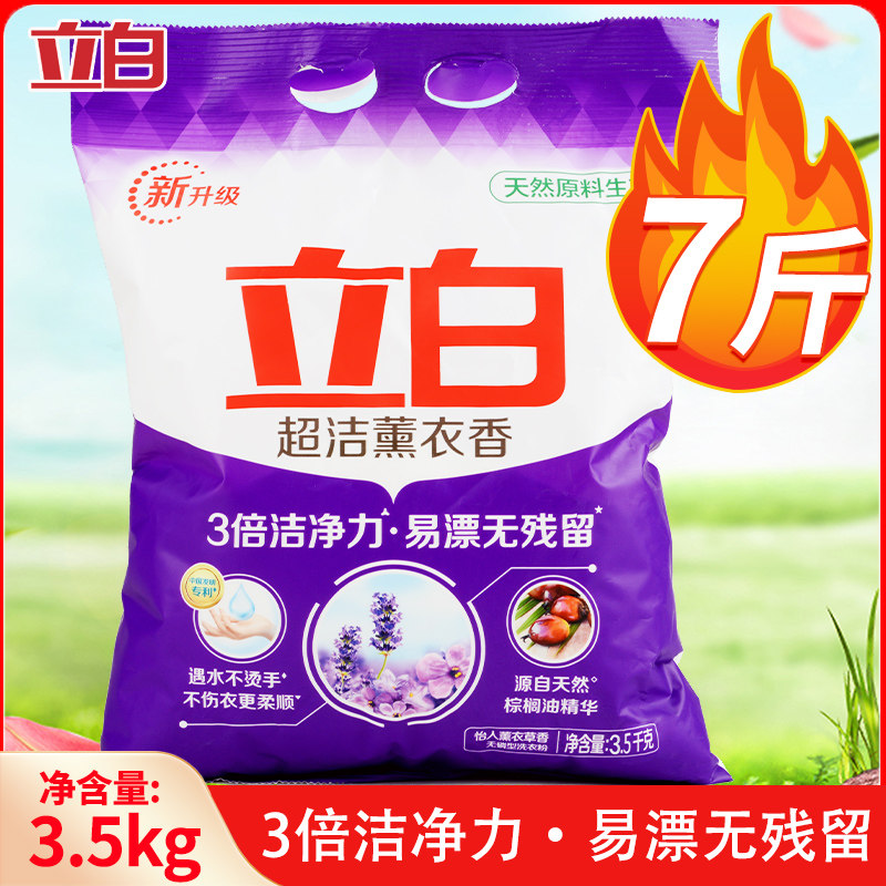 立白超洁薰衣香洗衣粉冷水速溶强力去污温和不伤衣实惠大袋家庭装