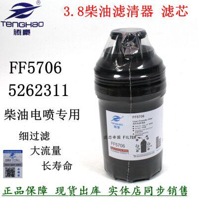 康斯明3.8柴滤FF5706滤芯5262311柴油滤清器江淮豪沃奥欧马铃可S3