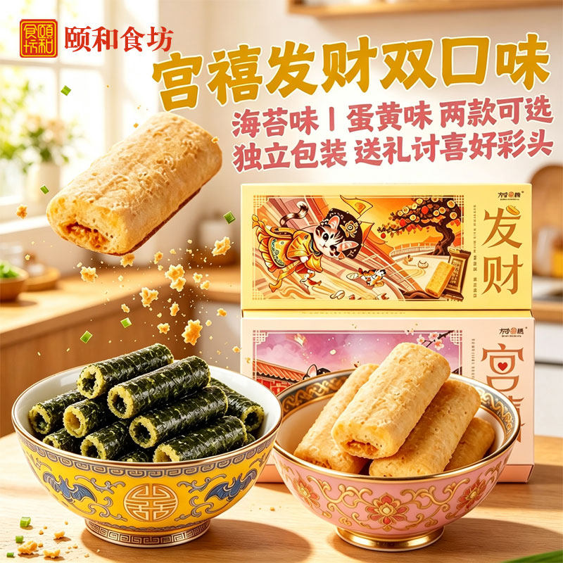 颐和食坊宫禧发财酥点礼盒 开运随手礼 国风点心北京特产顺丰包邮