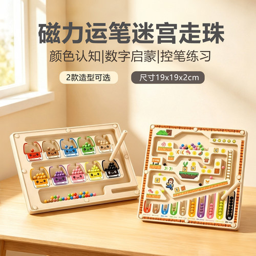 磁力运笔迷宫走珠儿童益智启蒙