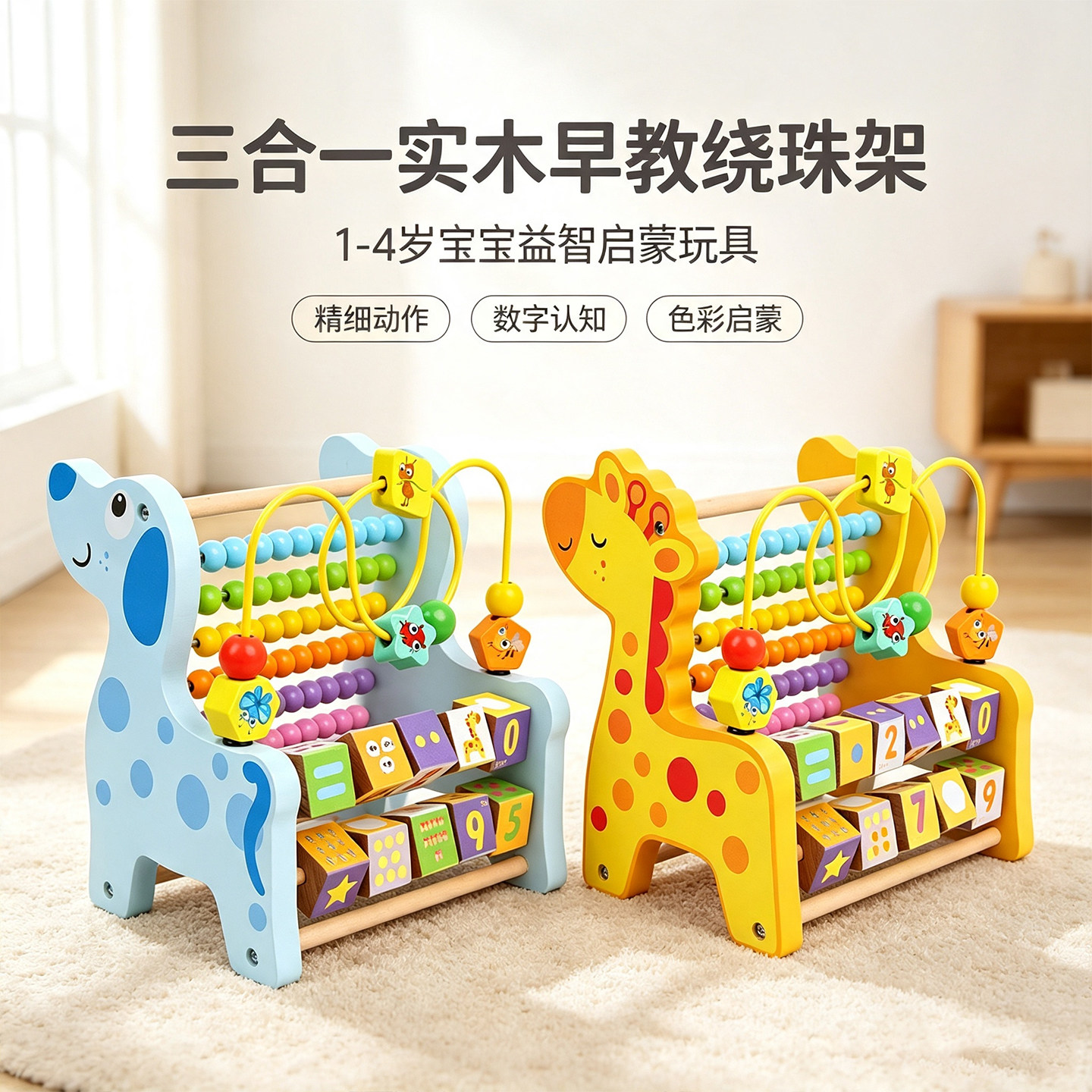 串珠儿童玩具实木多功能动物绕珠图片