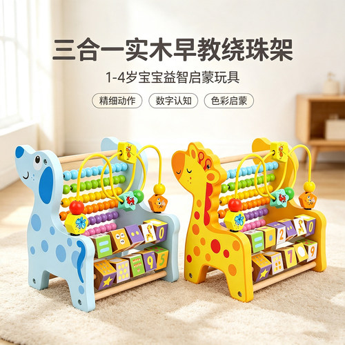 串珠儿童玩具实木多功能动物绕珠