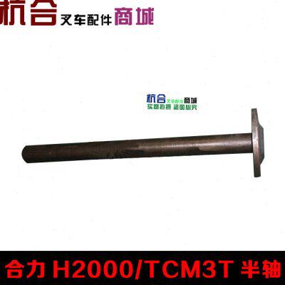 叉车配件 合叉H2000#TCM3T前轮半轴 前轮驱动桥半轴 前桥传动半轴