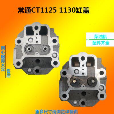 常州常通亚美柯柴油机缸盖ZS1125CT1130YM28YM1125 缸头缸盖总成