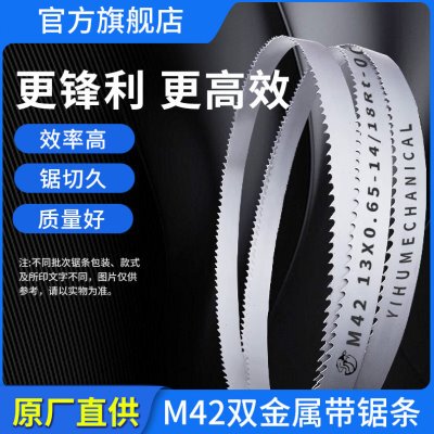 进口金属锯条M42小锯床带锯条不锈钢切割细齿1140/1332/1745/1772