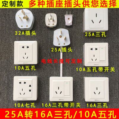 热水器空调电器延长线板大转小三脚25A转16A10A三孔五孔转换插头