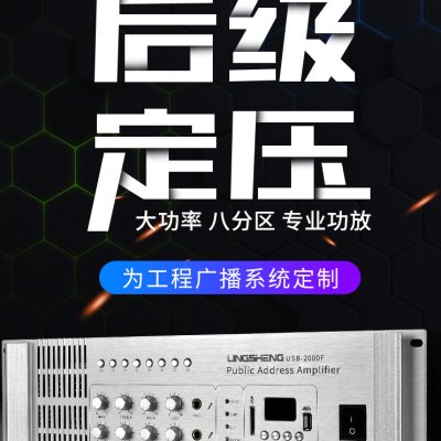 菱声大功率功放机纯后级广播定压公共广播背景音乐学专业空放公放