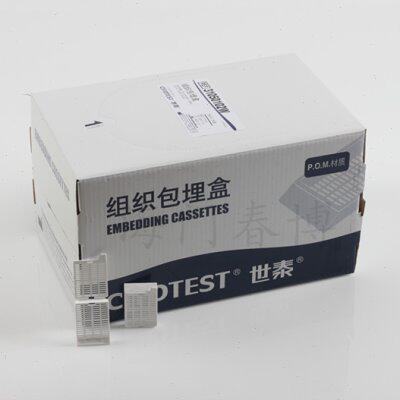 世泰 组织包埋盒 250个/盒 长条形 带可拆段式盖 白色 P.O.M材质
