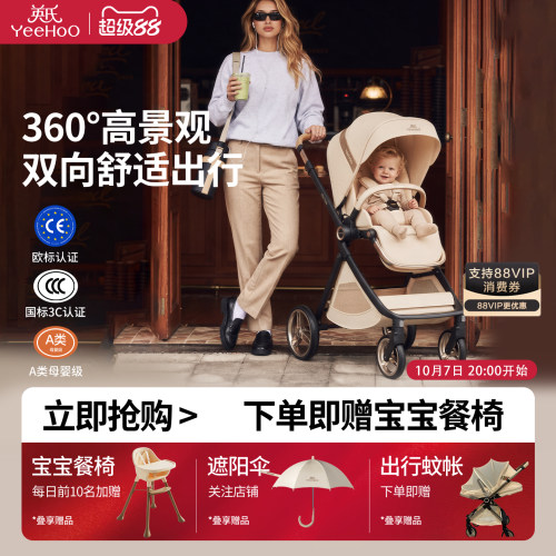 英氏H3逸乐途联名EMUMax婴儿车