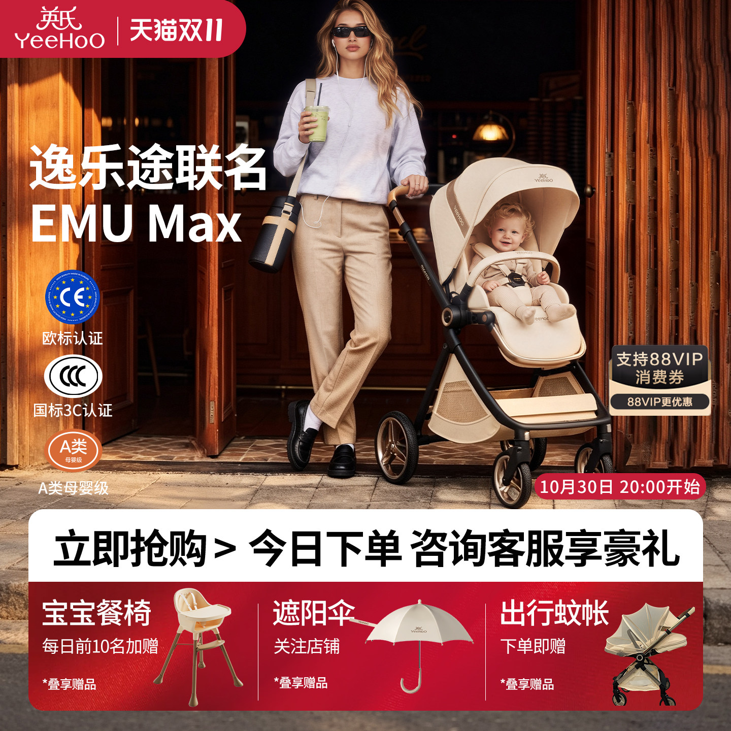 英氏YeeHoO逸乐途联名EMU Max婴儿车高景观双向新生婴幼儿手推车