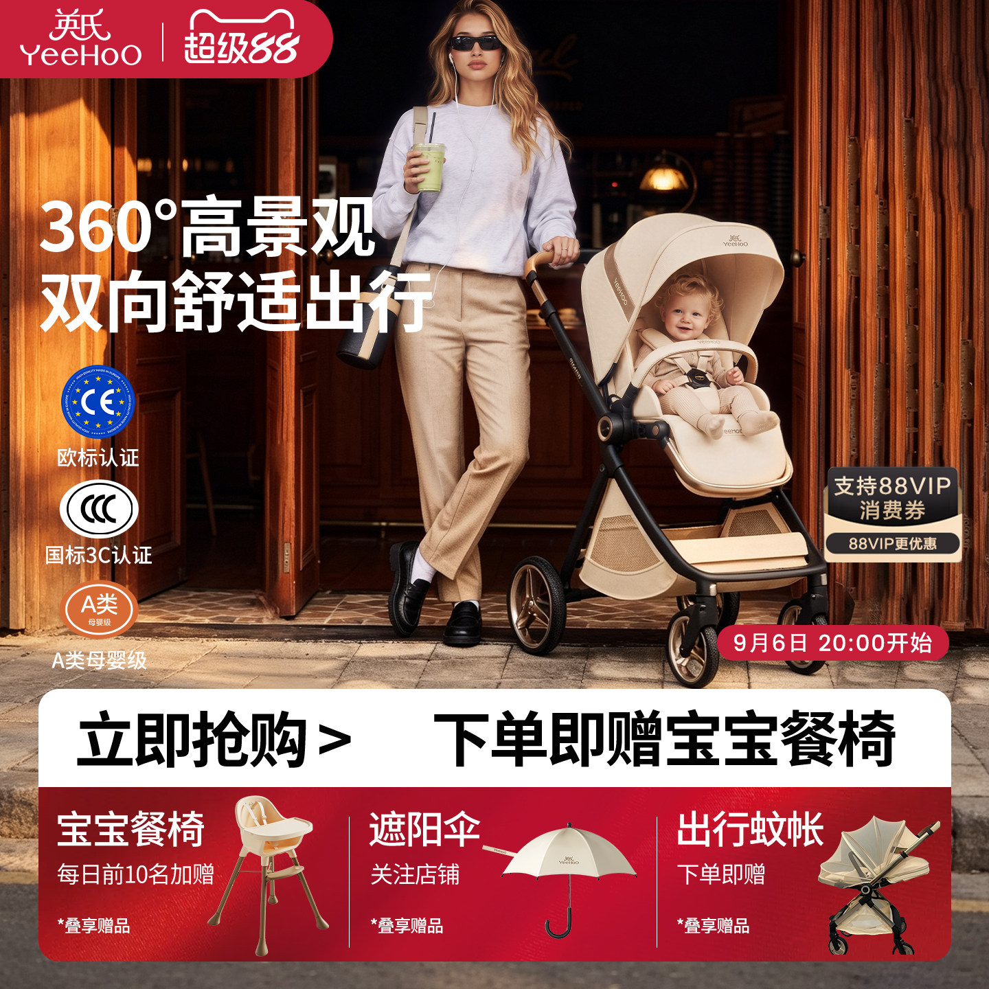英氏YeeHoO逸乐途联名EMU Max婴儿车高景观双向新生婴幼儿手推车