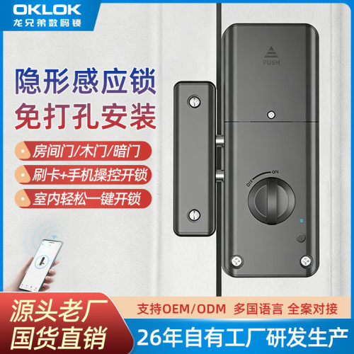 免打孔门锁智能锁室内门电子刷卡免开孔家用房间木门隐形感应门锁