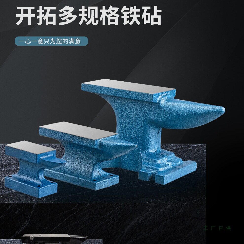 铁砧子打铁墩子铁砧台铁毡台铁轨铁匠打铁工具羊角小型钢砧铁块