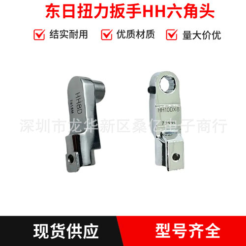 东日扭力扳手六角扳手头HH8D六角头HH10DX5 10DX8 TOHNICHI转接头