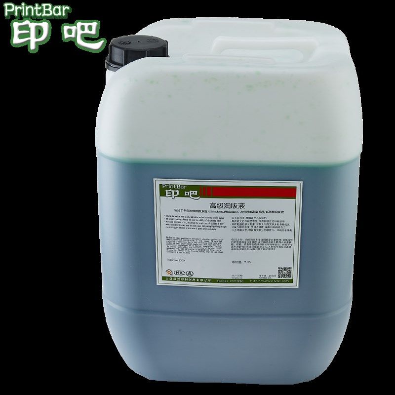 印吧高级润版液 胶印印刷机防钙化水斗液适合任何机经济型润版液