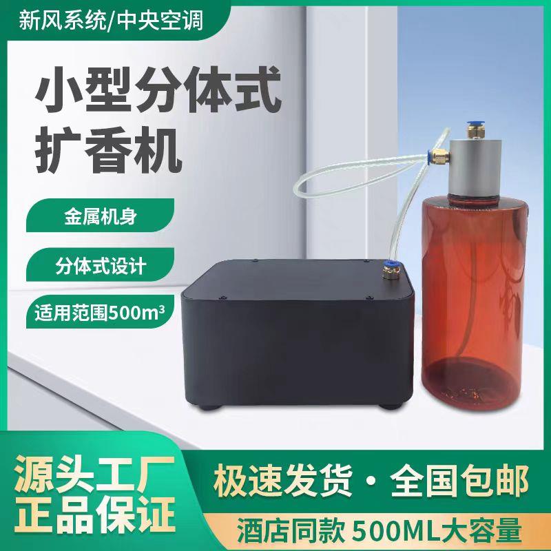 新风系统扩香机酒店商场自动喷香机静音扩香机智能香氛机