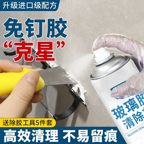 免钉胶去除剂溶解强力去胶神器墙面挂钩清除专用解胶剂玻璃胶清洗
