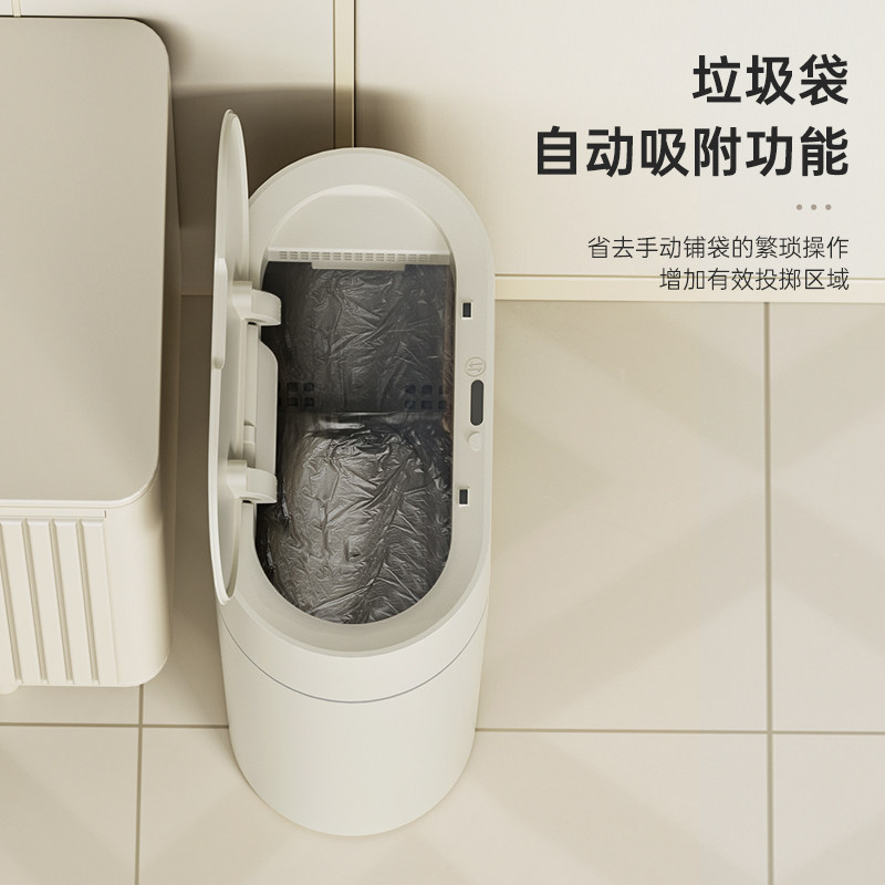 JAH智能感应垃圾桶 9L自动吸附套袋家用窄夹缝卫生桶