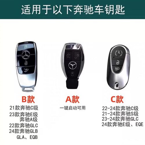 适用于奔驰钥匙套新A级C级E级A200L包C260L车E300L壳GLC女保护壳