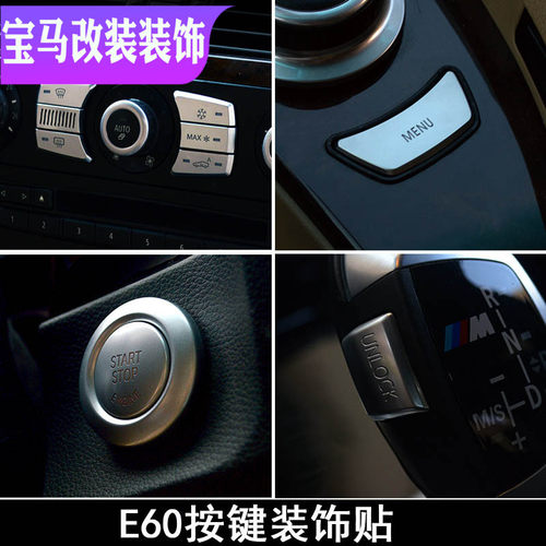 宝马老5系E60改装 空调挡把按键装饰贴亮片 520 523 530装饰车贴