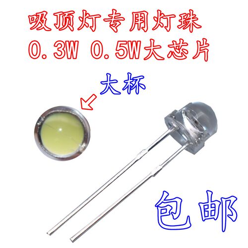 5MM大草帽0.5w白光f5白色led发光二极管灯珠超高亮大芯片照明光源