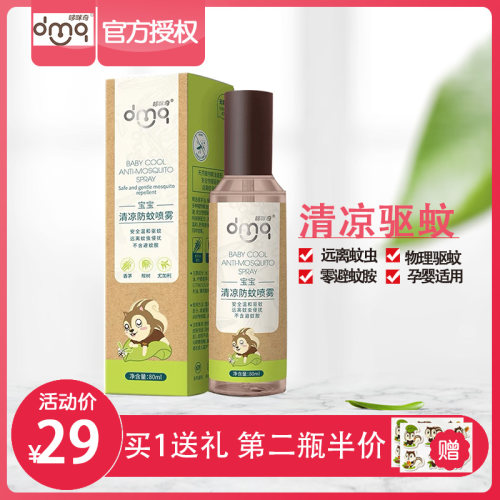哆咪奇宝宝婴儿防蚊喷新生儿植物萃取安全物理驱蚊户外无避蚊胺