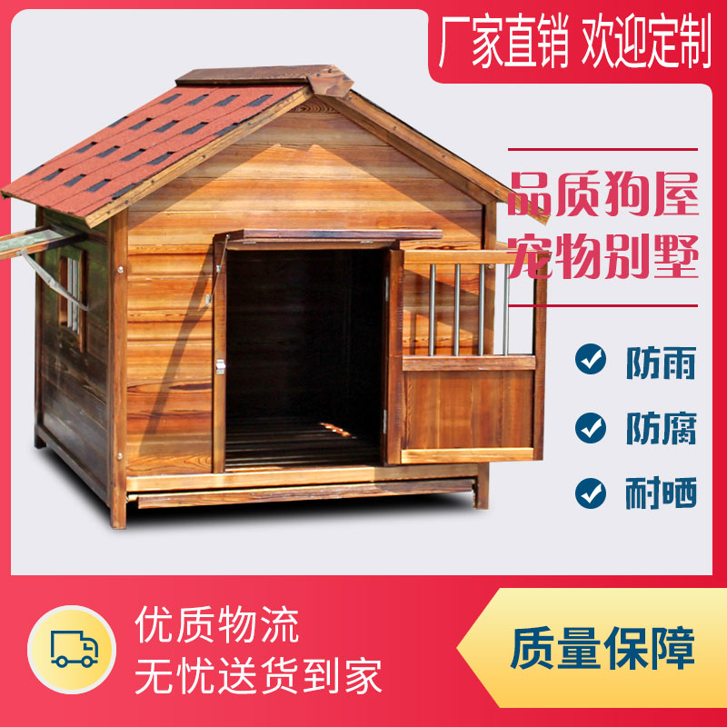 实木狗屋狗窝别墅户外防水通风防晒狗房室外夏季可拆防雨木质通用