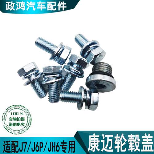 适配解J6P配件前轮JH6康迈桥防尘端盖J7轴头盖塞密封垫片轮毂盖