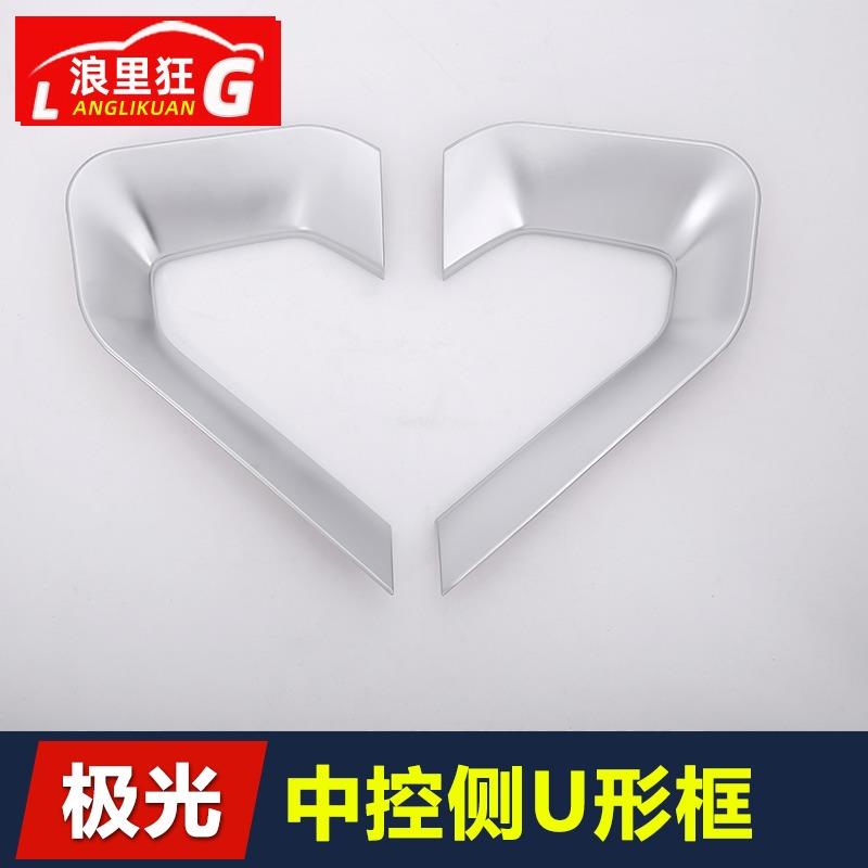 适用于路虎极光内饰改装揽胜极光中控侧边U型框装饰亮片亮条配件