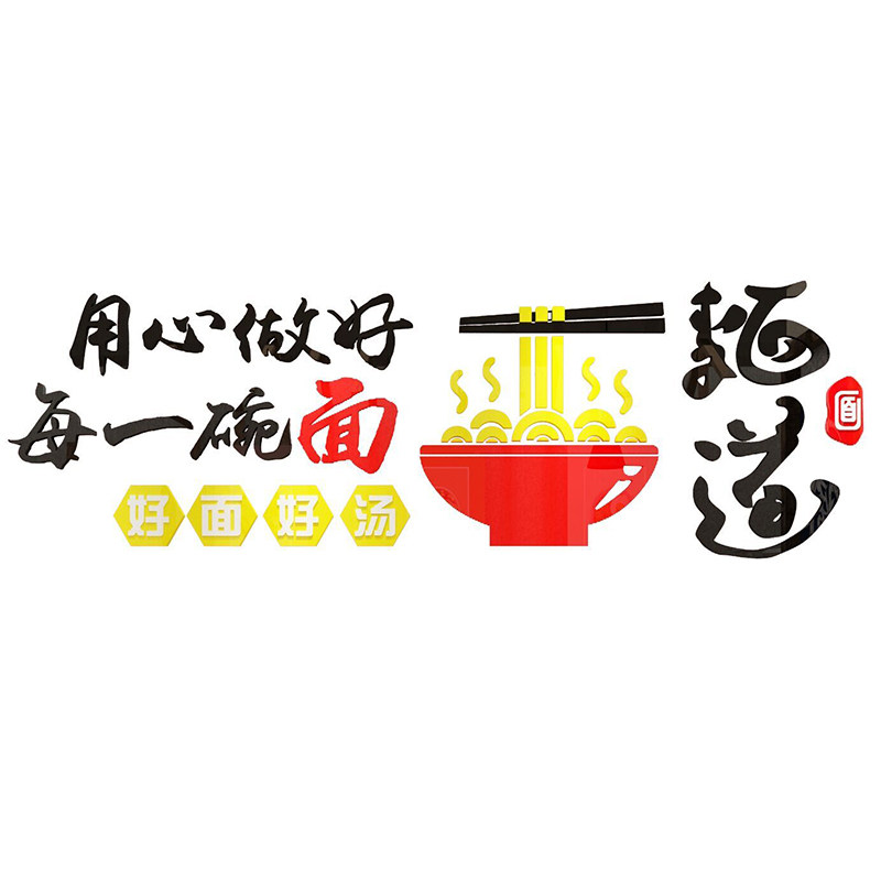 网红面馆店墙面装饰创意餐饮饭店海报广告用品布置贴纸画形象氛围