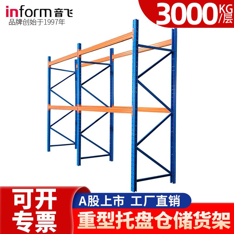 音飞托盘货架大型仓储库房重型货架工业置物承重横梁货架3吨定制