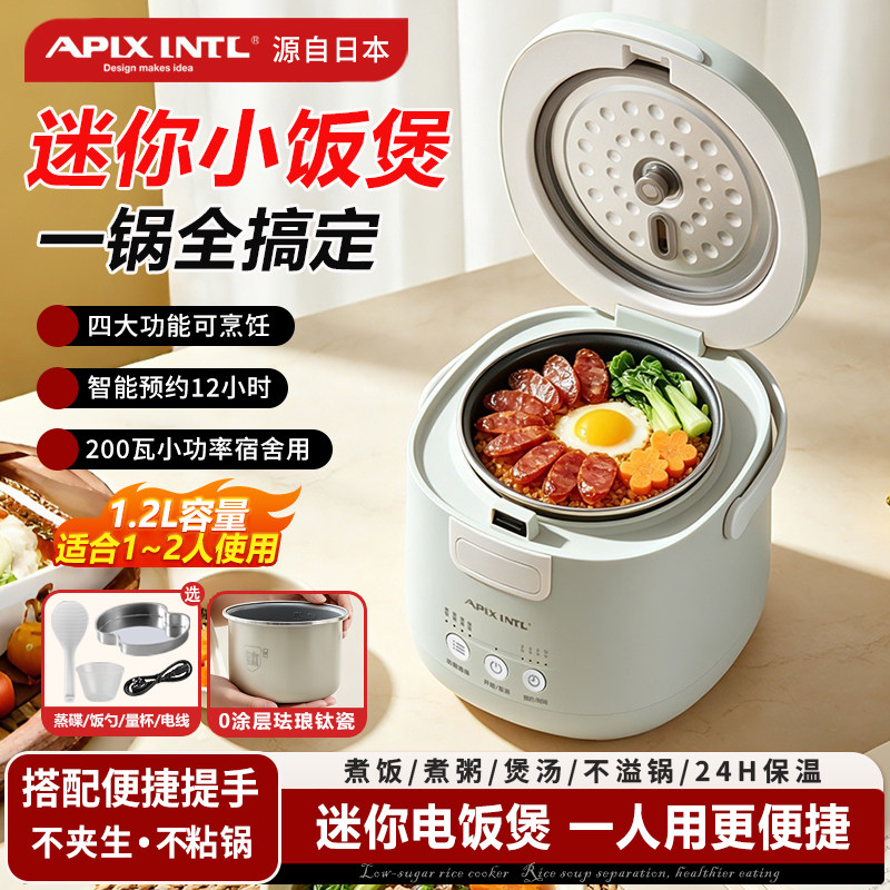 日本APIXINTL电饭煲家用小1-2人
