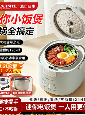 日本APIXINTL电饭煲家用小1-2人